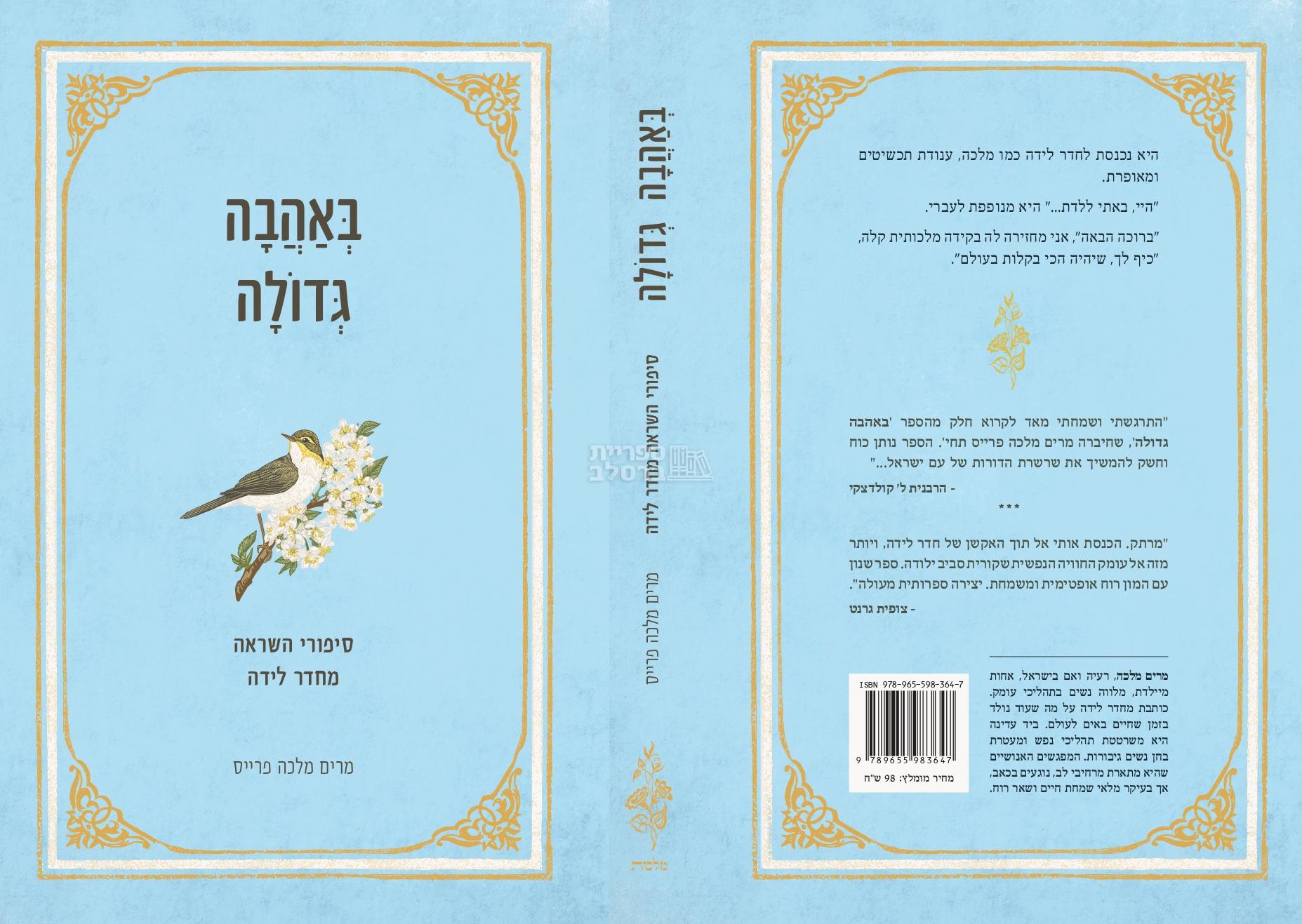 באהבה גדולה – תמונה 2