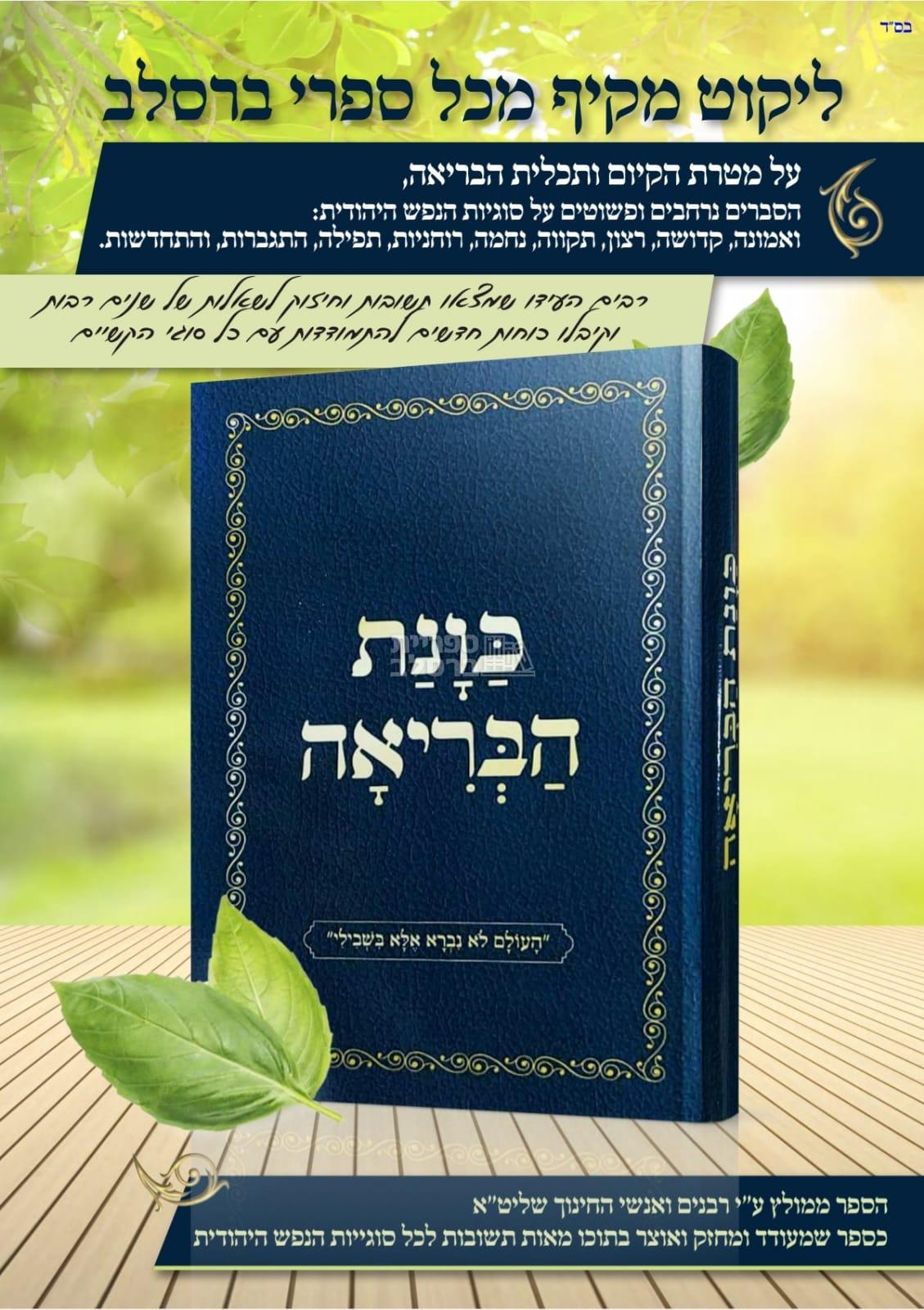 כוונת הבריאה – תמונה 3