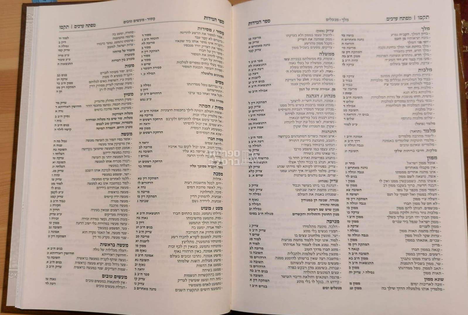 ספר המידות המבואר החדש – תמונה 3