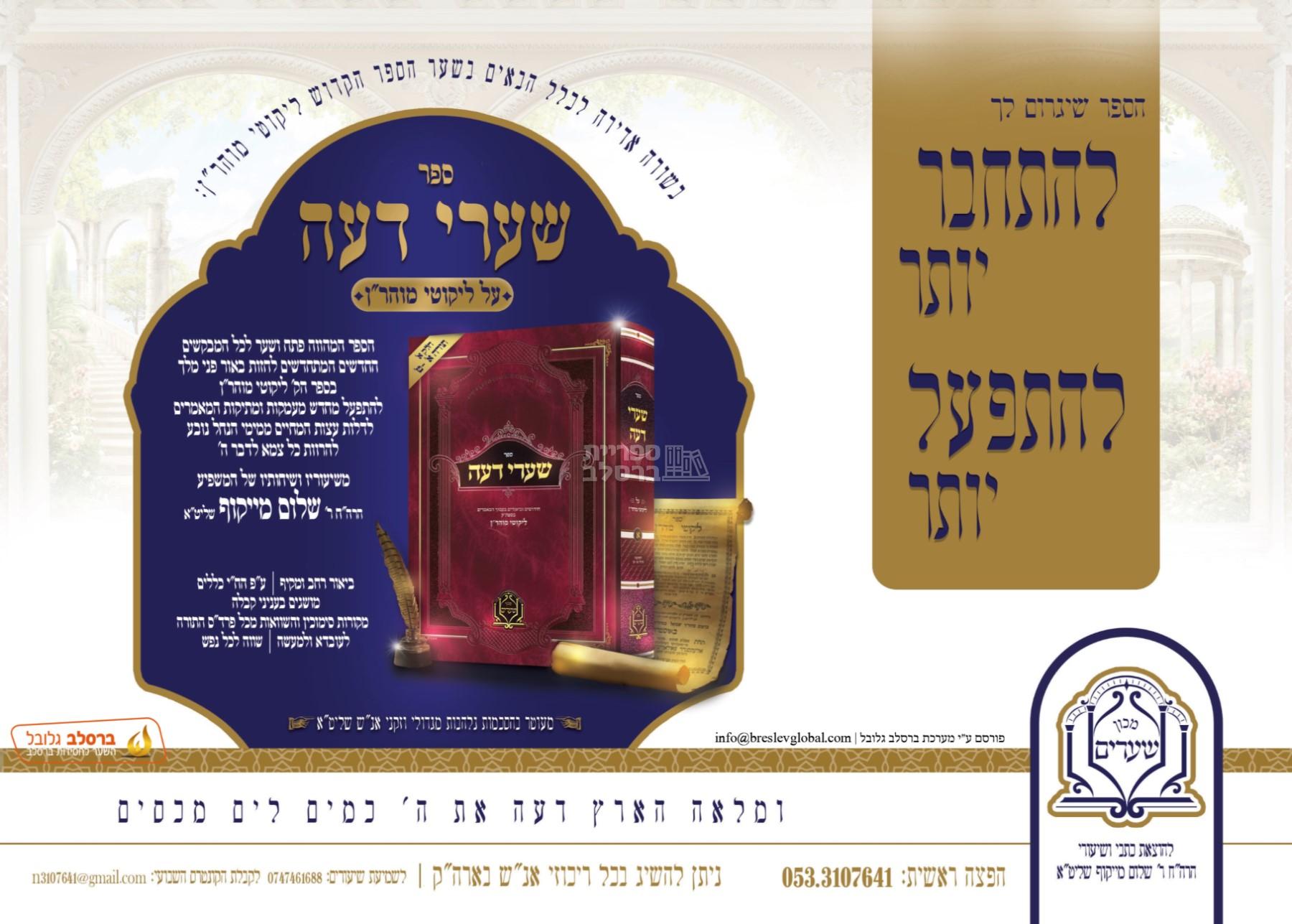 שערי דעה - חלק ב' - הרב שלום מייקוף – תמונה 2