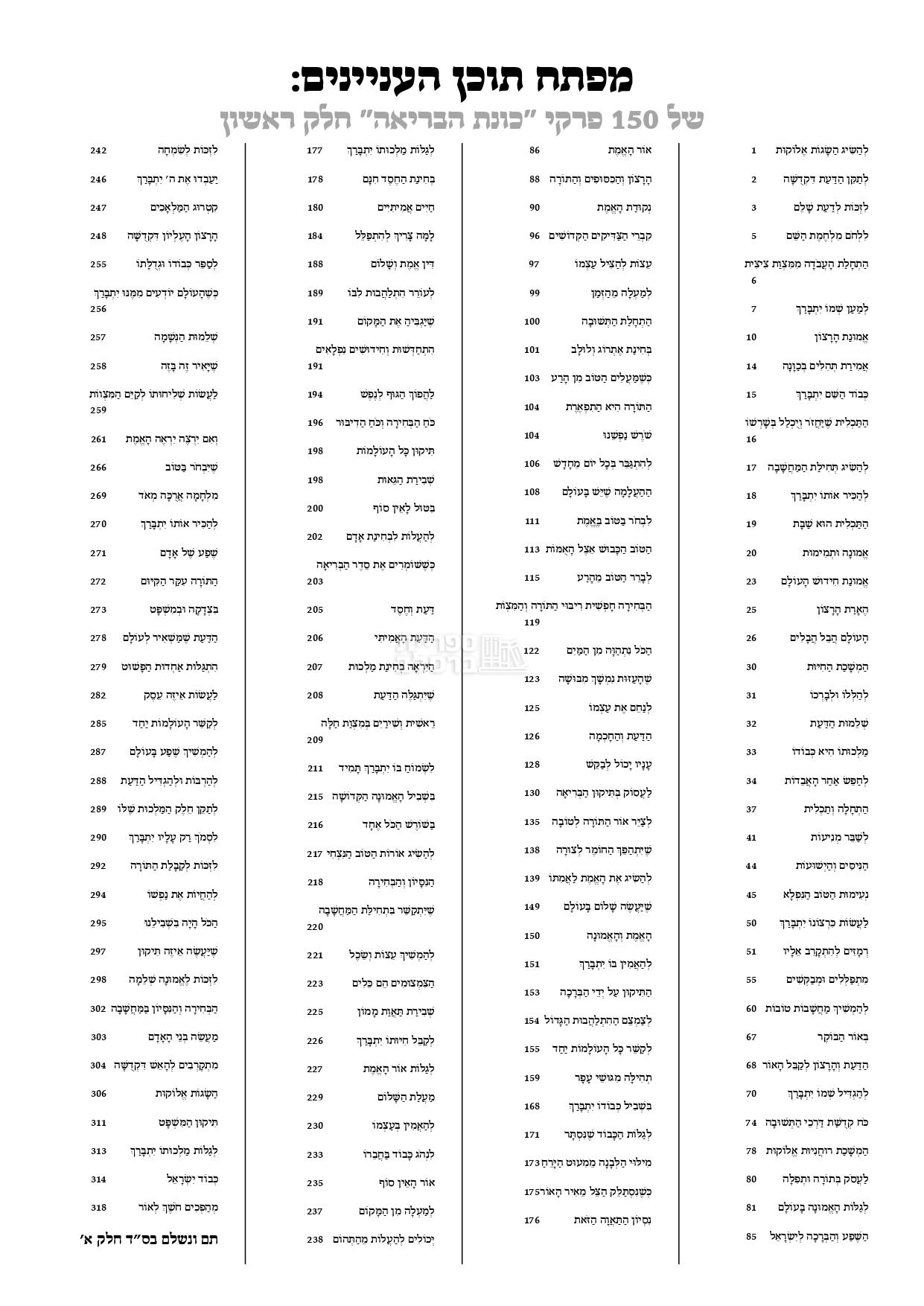 כוונת הבריאה – תמונה 2