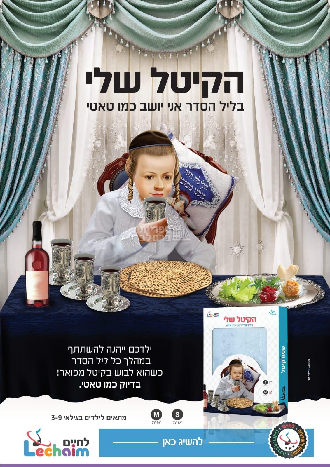 קיטל מפואר לילדים - לגיל 6-9