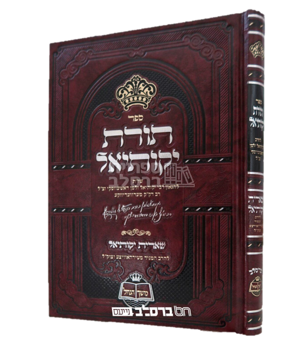 תורת יקותיאל