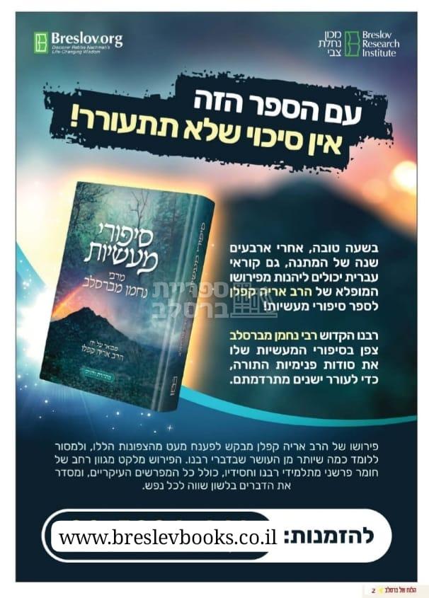 סיפורי מעשיות - עם ביאור מר' אריה קפלן – תמונה 2