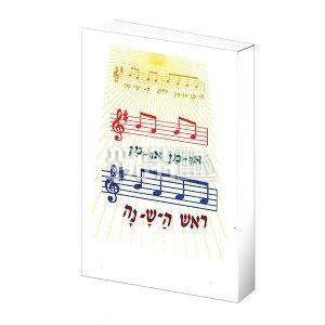 אומן אומן ראש השנה