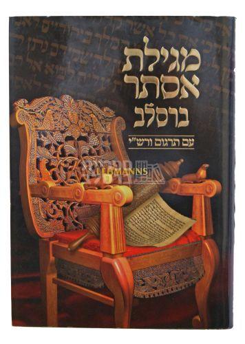 מגילת אסתר ברסלב - הוצאת יקרות