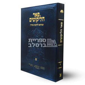 ליקוטי מוהר”ן – פאר הליקוטים – חלק ו’