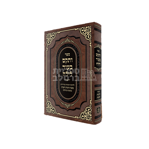 ותקם בעוד לילה - ענייני קימת חצות