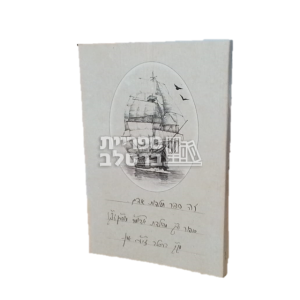 זה ספר תולדות אדם – ר' יצחק מאיר קורמן