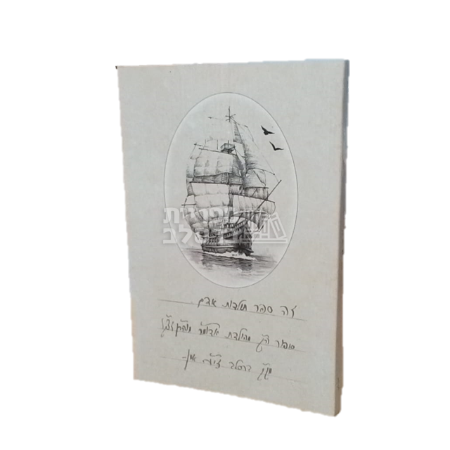 זה ספר תולדות אדם - ר' יצחק מאיר קורמן