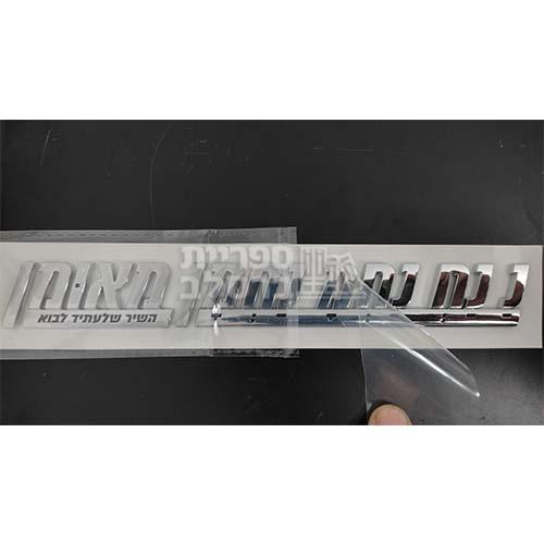 מדבקת סמל לרכב ABS