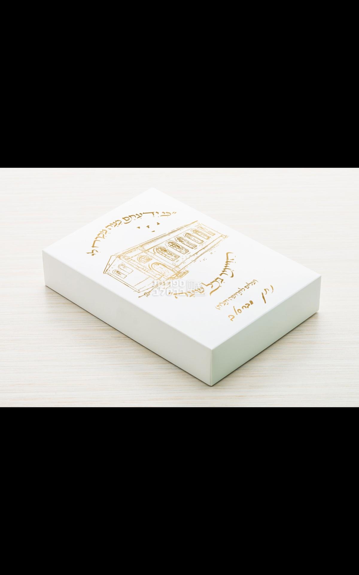 השעון של רבי נתן - במארז יוקרתי – תמונה 2