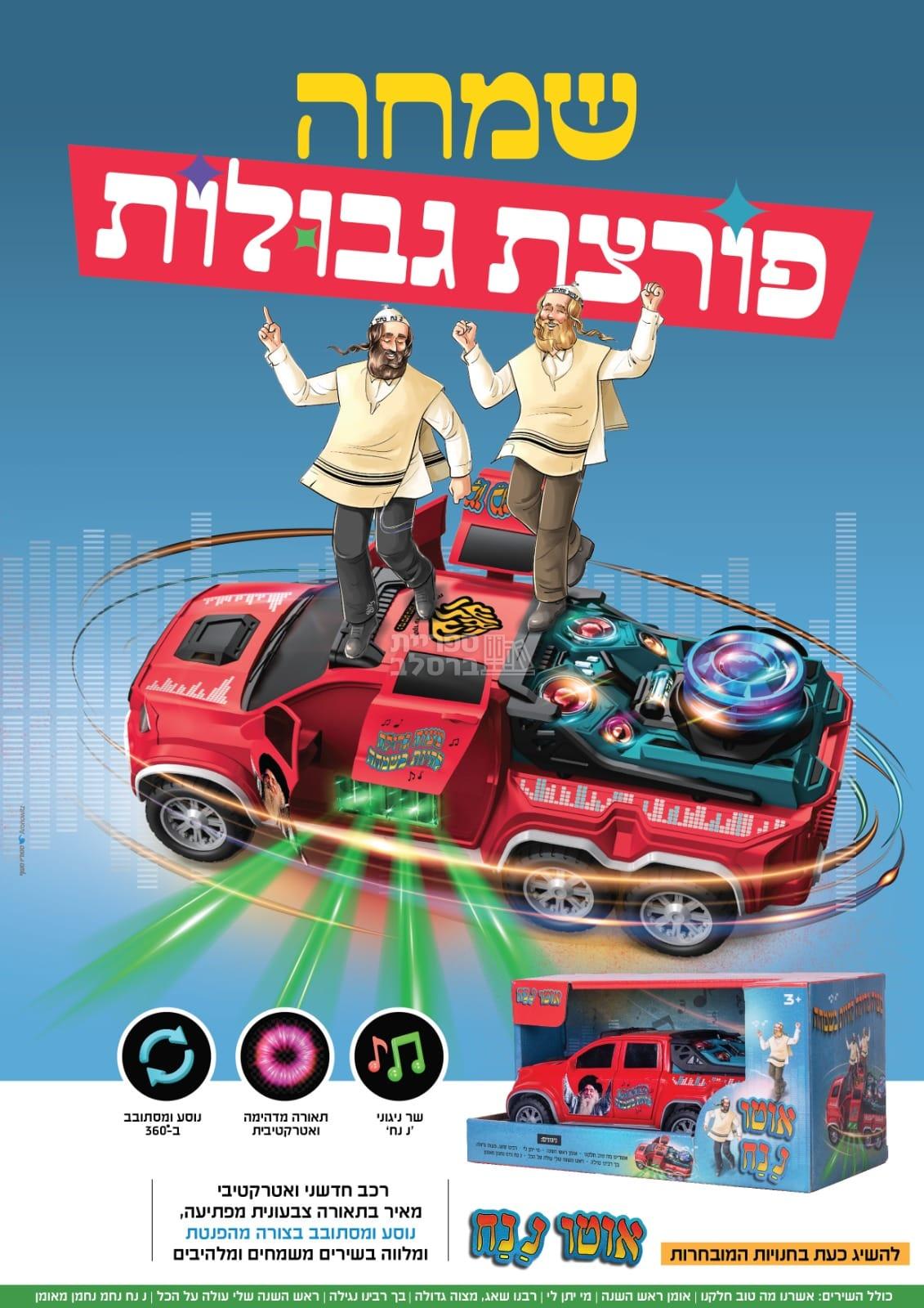 אוטו נ נח נוסע ומנגן