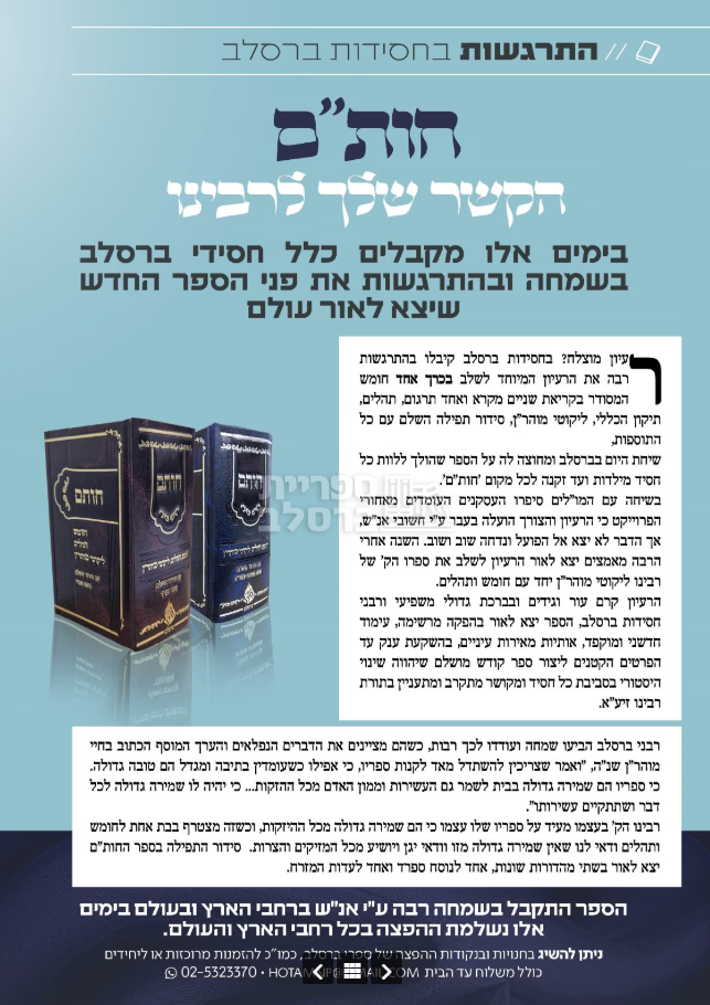 חות"ם - חומש - תהלים - ליקוטי מוהר"ן עם תיקון הכללי וסידור עדות המזרח – תמונה 2