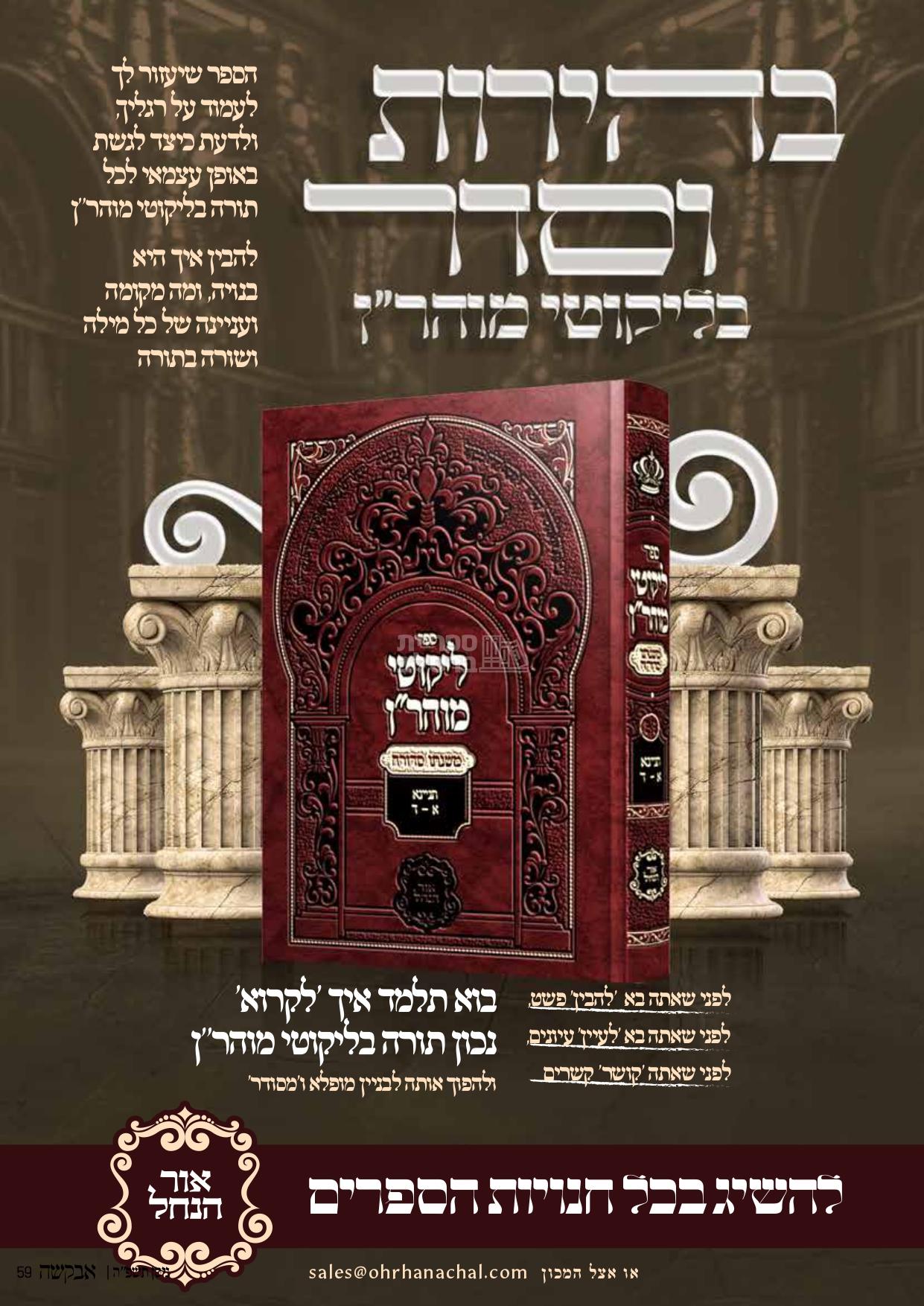 ליקוטי מוהר"ן - משנתו סדורה - ר' יעקב נתן אנשין – תמונה 2