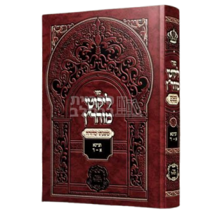 ליקוטי מוהר"ן – משנדו סדורה – ר' יעקב נתן אנשין