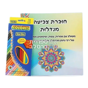 חוברת צביעה מנדלות
