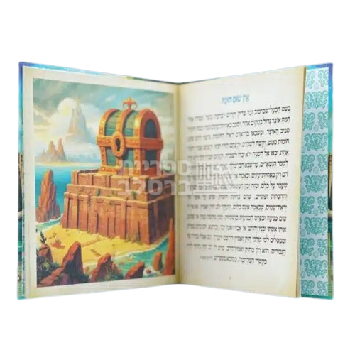 ספר לילדים - סיפורים ומשלים – תמונה 2