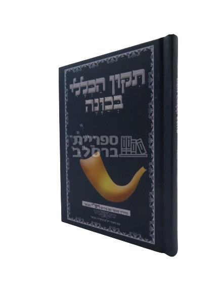 תיקון הכללי בכוונה