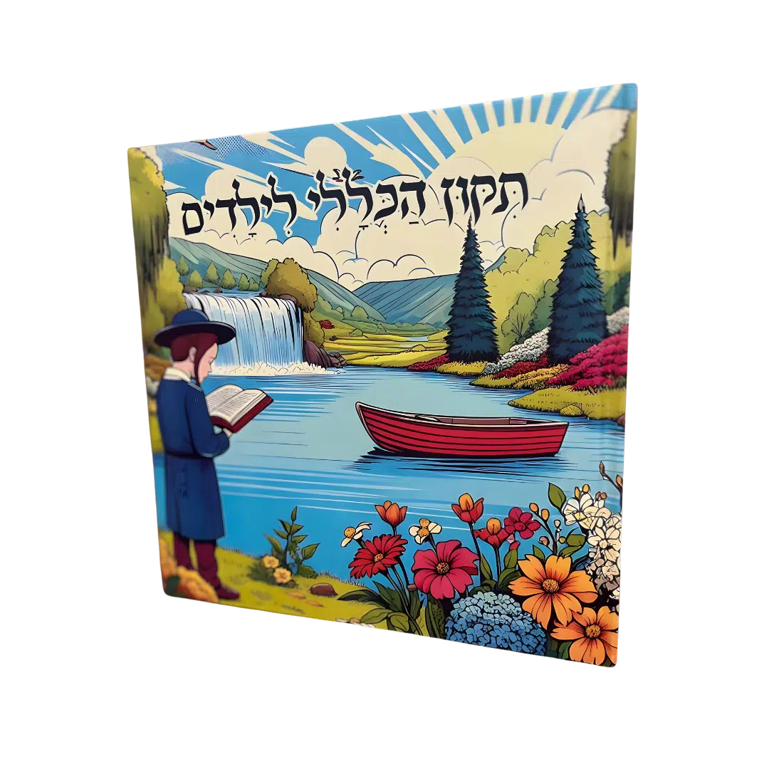 תיקון הכללי לילדים