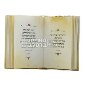 אותיות של זהב – תפילות גודל כיס