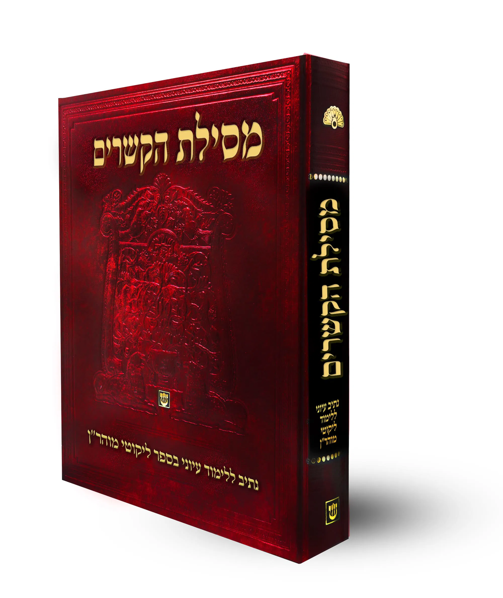 מסילת הקשרים