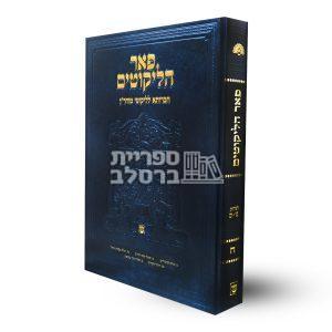 ליקוטי מוהר"ן – פאר הליקוטים – חלק ח'