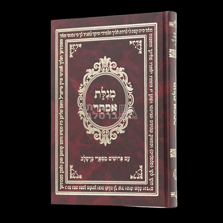 מגילת אסתר - עם פירושים מספרי ברסלב