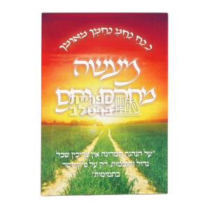 מעשה מחכם ותם