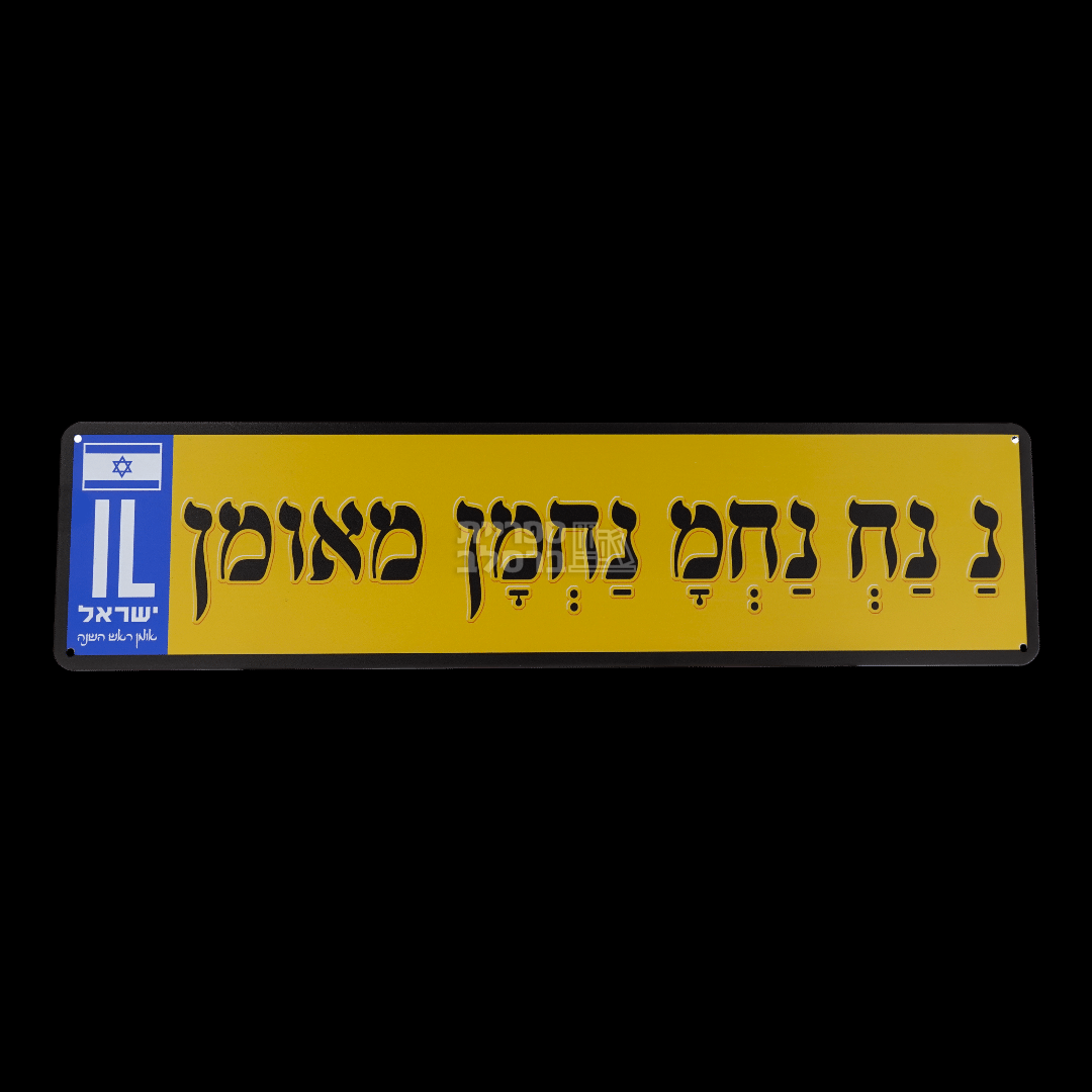 לוחית רישוי נ נח